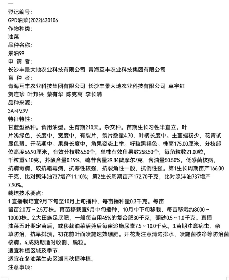 衡陽(yáng)市蔬菜種子有限公司,衡陽(yáng)蔬菜種子批發(fā),水稻蔬菜種子銷售,其他農(nóng)用物資生產(chǎn)